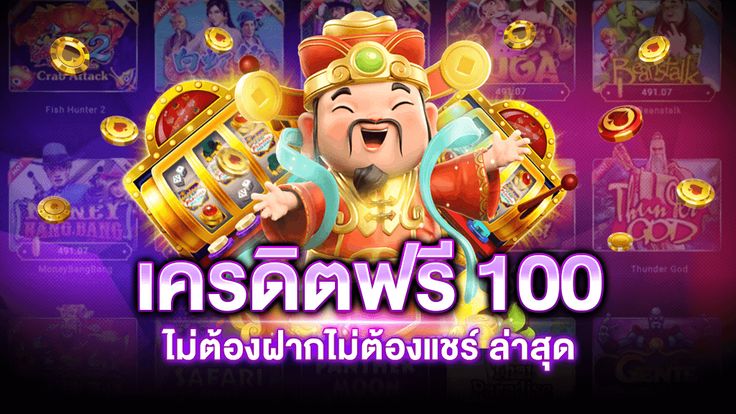 pg เครดิต ฟรี 100